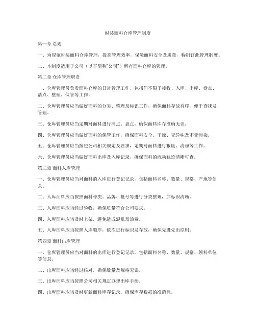 时装面料仓库管理制度