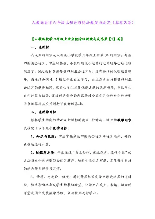 2023年人教版数学六年级上册分数除法教案与反思(推荐3篇)