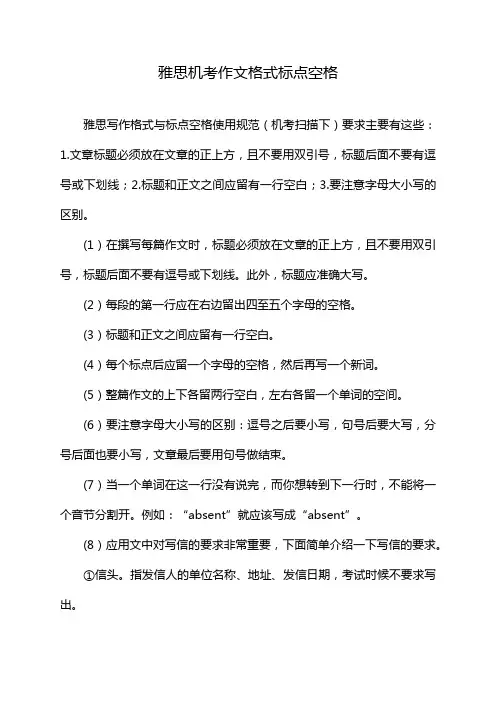 雅思机考作文格式标点空格
