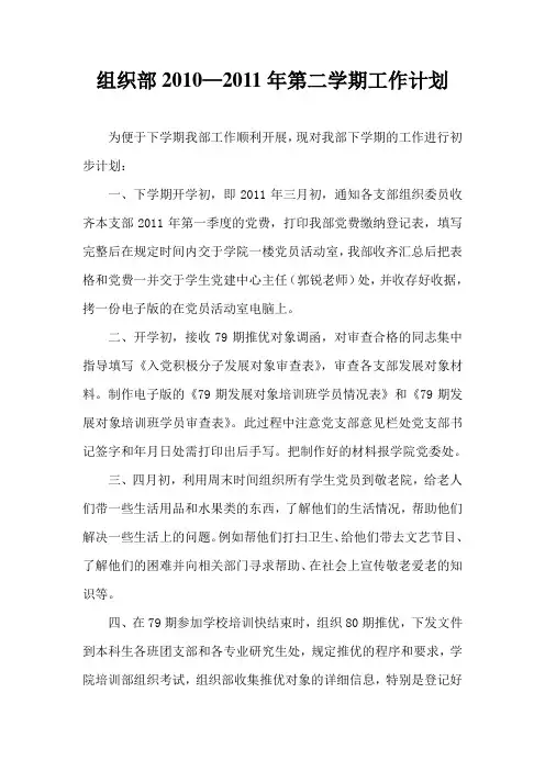 组织部2011年工作计划
