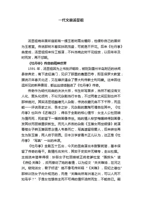 一代文豪汤显祖