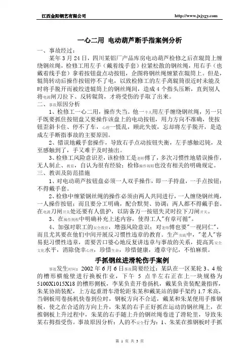 江西金阳带钢机械伤害案例分析