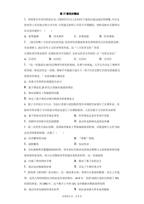 人教统编版高中历史必修(下)第八单元第19课资本主义国家的新变化同步测试