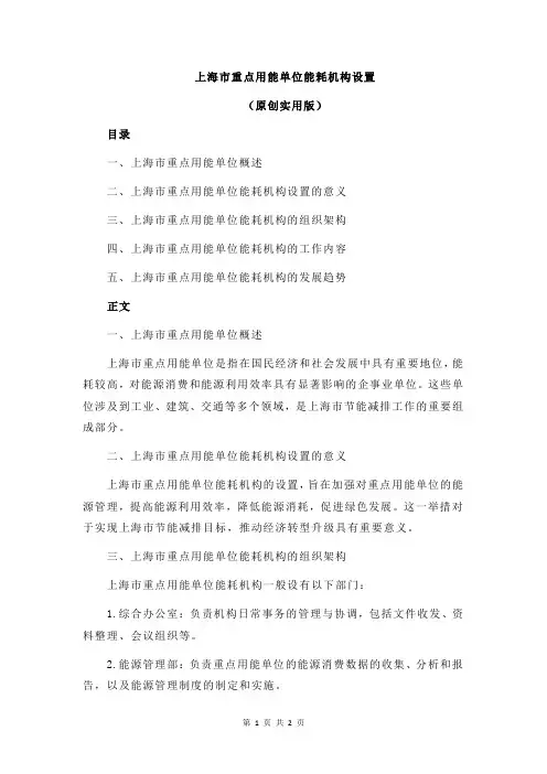 上海市重点用能单位能耗机构设置