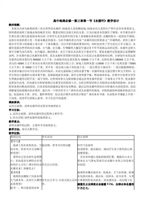 3.1水循环教学设计高一地理人教版