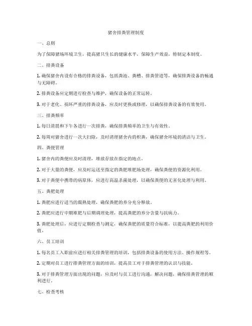 猪舍排粪管理制度