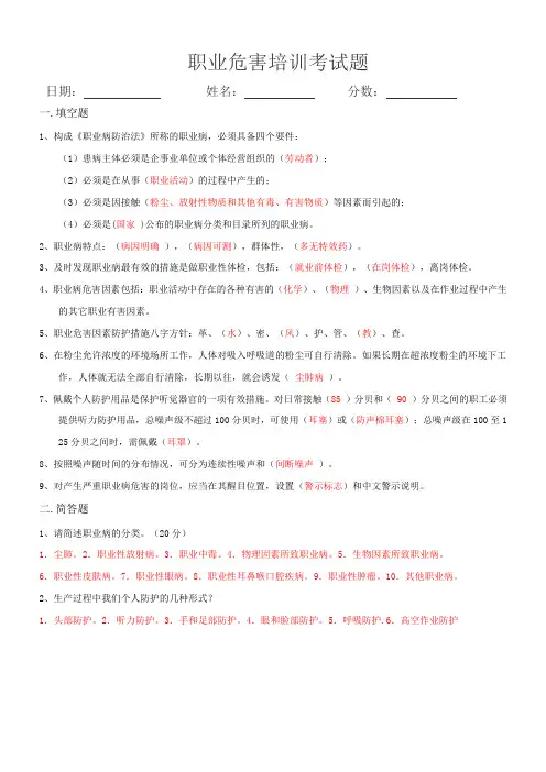 职业危害培训考试题(答案)[AQ0011]