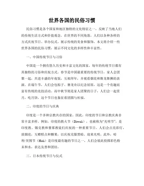 世界各国的民俗习惯