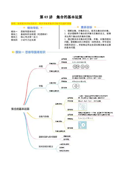 2024年新高一数学讲义(人教A版2019必修第一册)集合的基本运算(解析版)