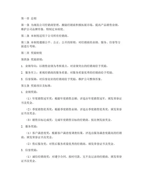 公司经销商奖惩制度范本