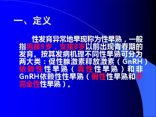 性早熟(2)