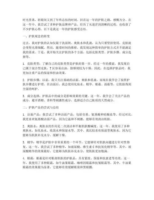 护肤年度感受总结