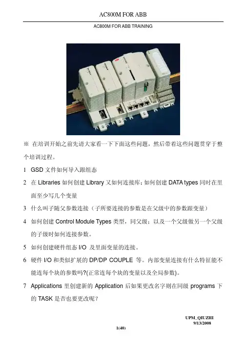 教材ABB AC800M