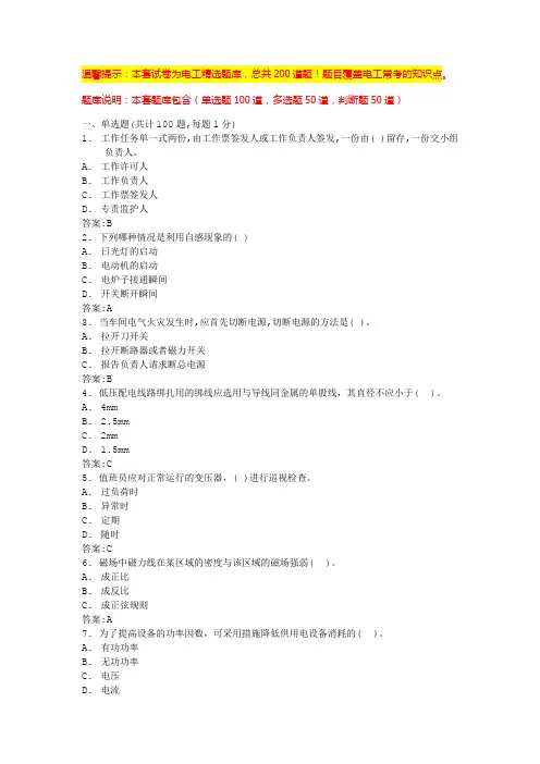 高压电工证考试题模拟试题(考试带答案)