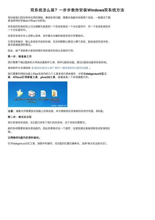 双系统怎么装？一步步教你安装Windows双系统方法