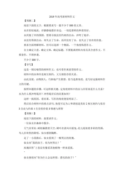 最新-2019年高考新材料作文 精品