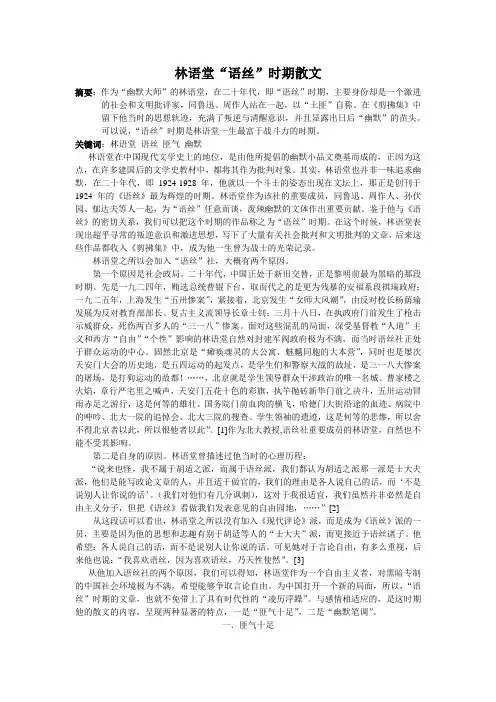 林语堂早期散文特色