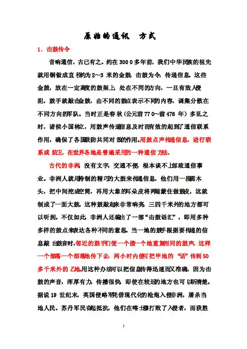 古代通信方式和现代通信方式