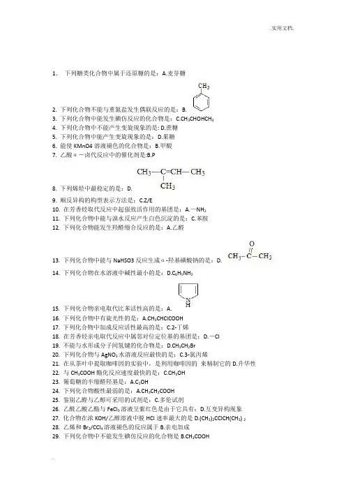 中医药大学远程教育学院有机化学Z第三次作业原题+答案