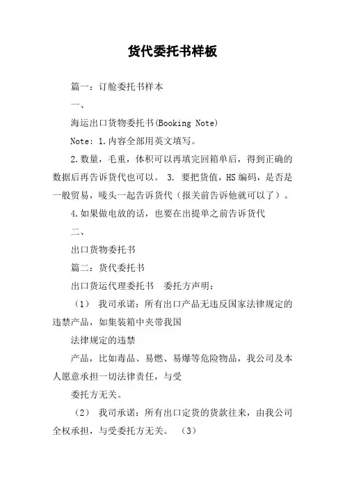 货代委托书样板