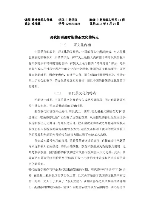 论我国明清时期的茶文化的特点
