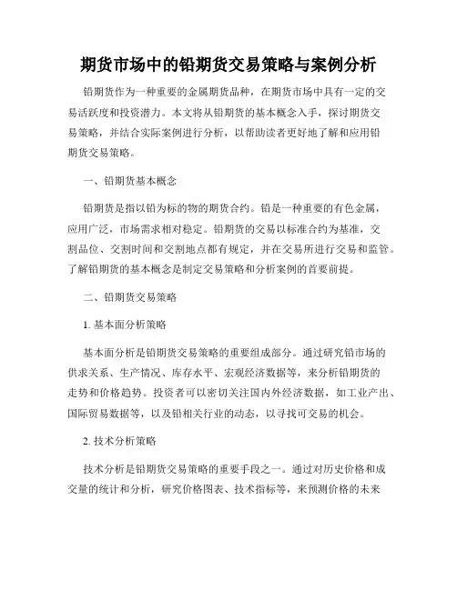 期货市场中的铅期货交易策略与案例分析