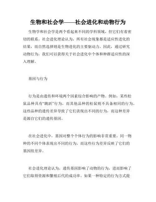 生物和社会学——社会进化和动物行为