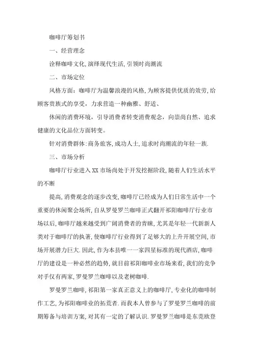 最新咖啡厅众筹项目方案策划