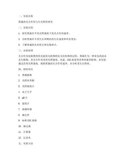 黑藻的生物实验报告
