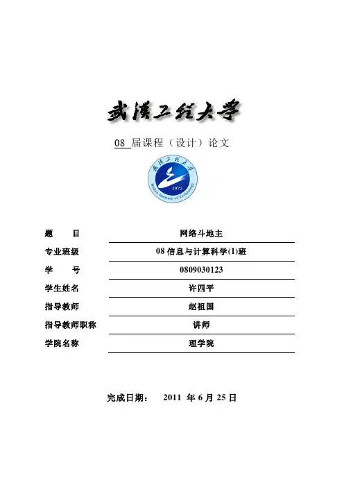 网络斗地主课程设计