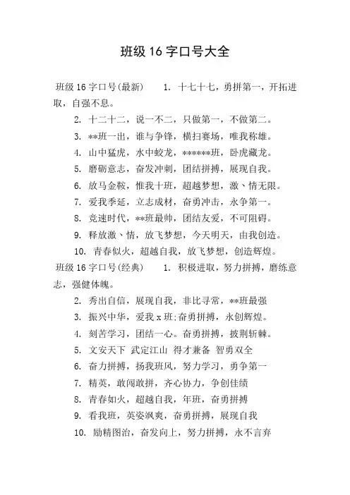 班级16字口号大全