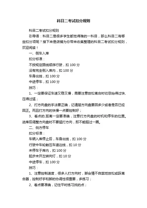 科目二考试扣分规则