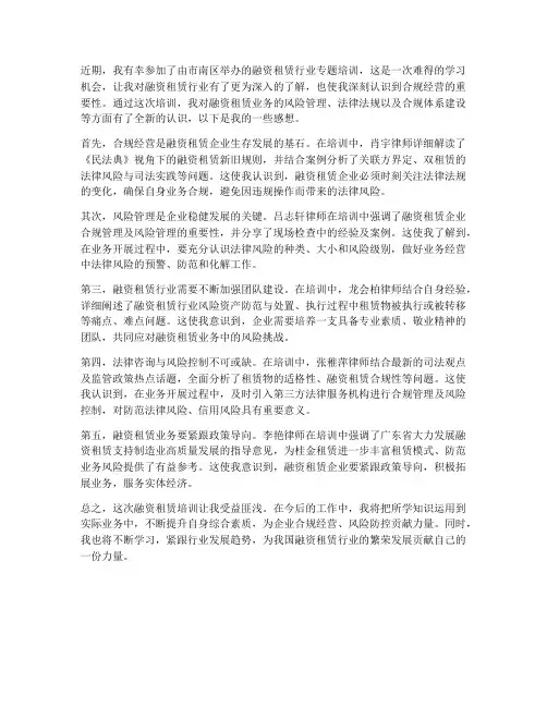 融资租赁培训感想