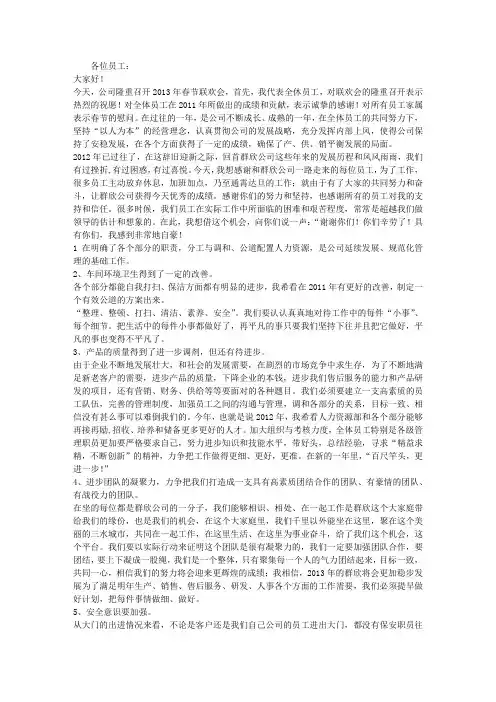 公司2013年春节联欢会经理讲话