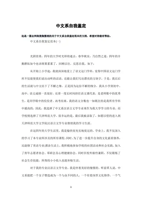 中文系自我鉴定