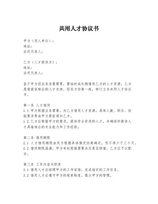 共用人才协议书
