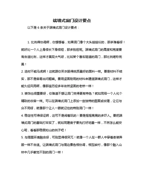 端墙式洞门设计要点
