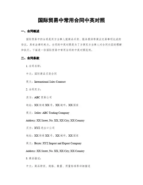 国际贸易中常用合同中英对照