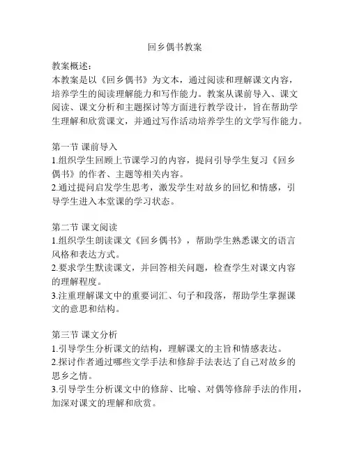 回乡偶书教案
