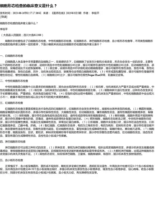 细胞形态检查的临床意义是什么？