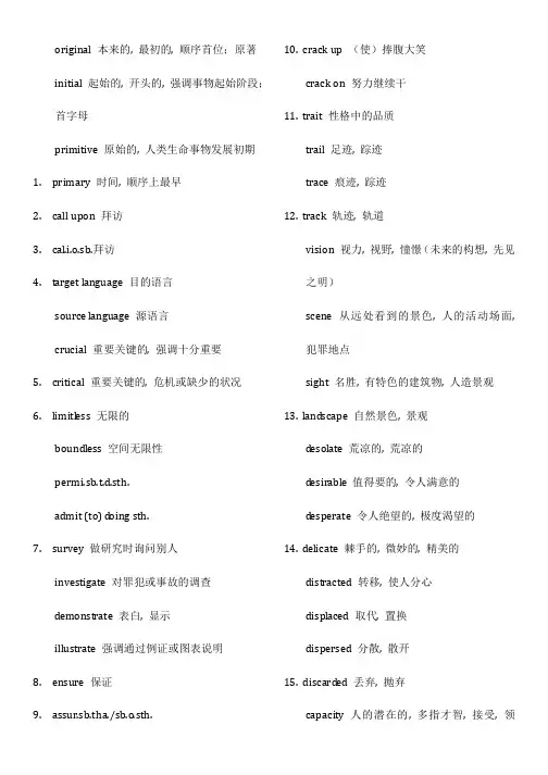2023年专四最完整词汇辨析