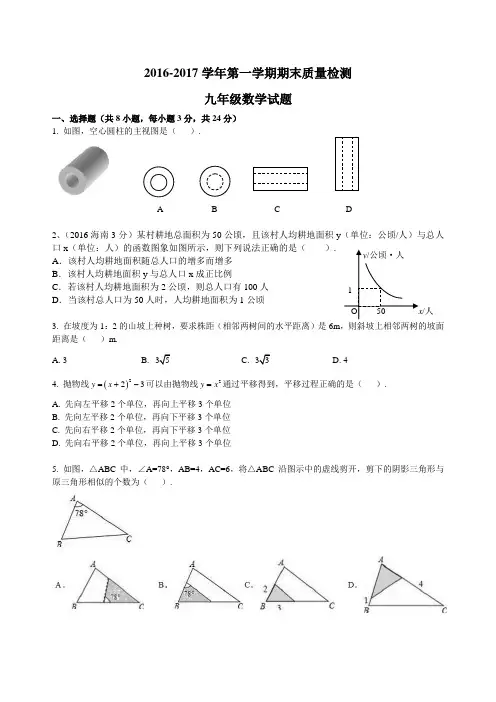 山东省青岛市市北2016-2017学年度上期期末质量检测九年级数学试题(无答案)