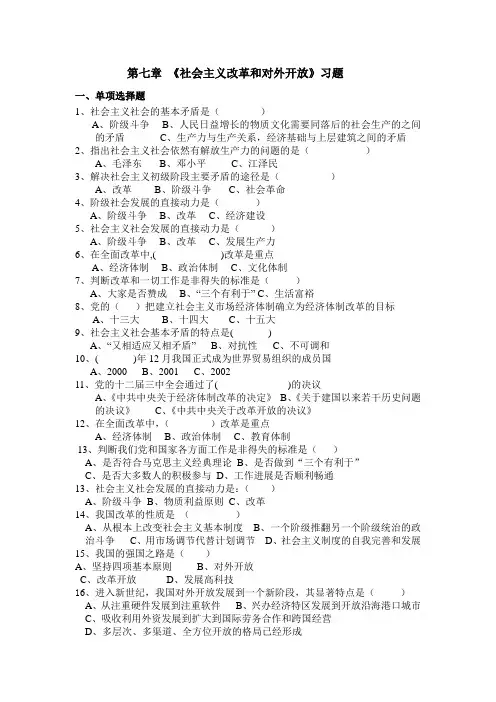 毛概 第7章试题及答案