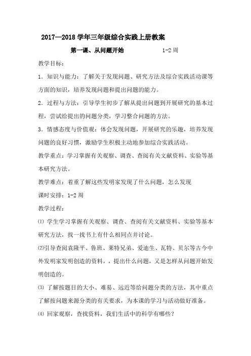 三年级上册综合实践教案(完整)