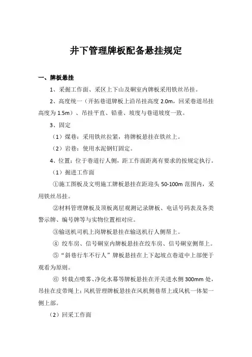 牌板吊挂管理规定