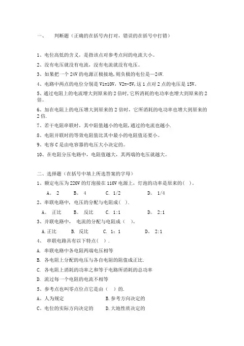 电工电子技术与技能习题