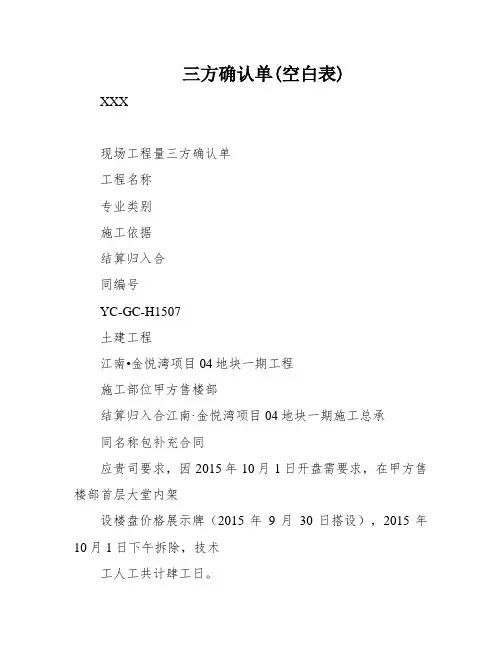 三方确认单(空白表)