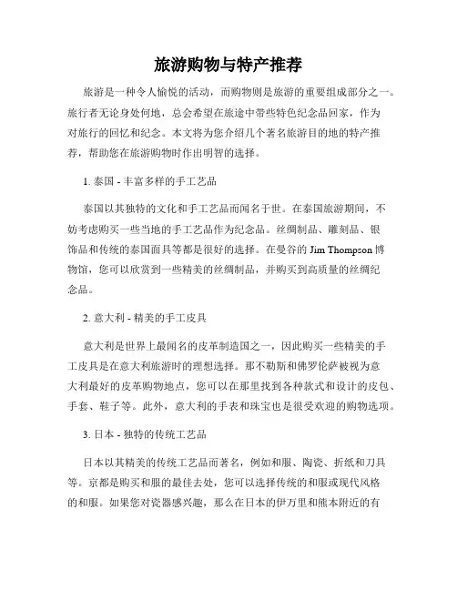 旅游购物与特产推荐