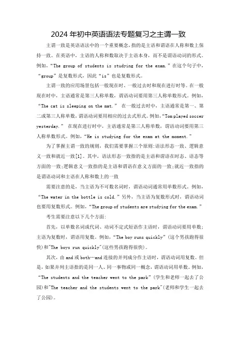 2024年初中英语语法专题复习之主谓一致