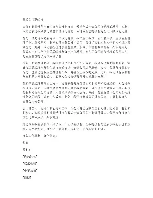 担任总经理的助理的求职信